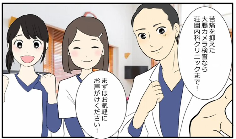 漫画で分かる大腸カメラ検査